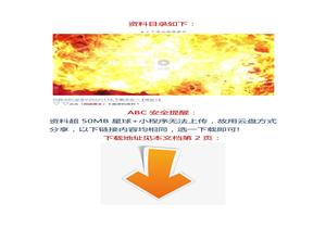 奪命電瓶！必須警惕！這些電動自行車火災事故太嚇人……docx