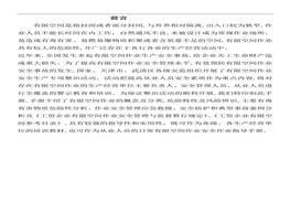 有限空間作業(yè)安全指導(dǎo)手冊(cè)docx