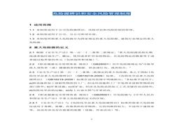 危險(xiǎn)源的辨識(shí)和安全風(fēng)險(xiǎn)管理制度docx