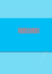  如何做好倉庫安全管理pptx