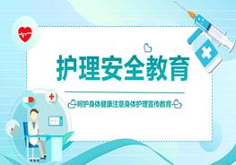 護(hù)理安全教育培訓(xùn)pptx