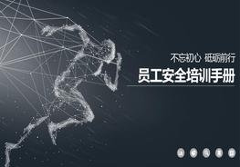 2022年員工安全培訓手冊pptx