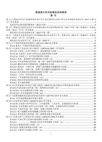 檢查表中有關(guān)標準的具體要求docx