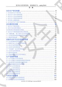 修訂版，安全生產(chǎn)標準化匯編doc