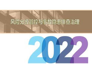 風(fēng)險(xiǎn)故隱患排查治理專題培訓(xùn)（54頁）pptx