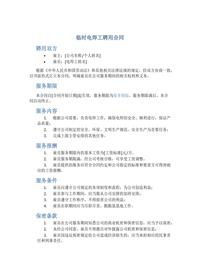 臨時電焊工聘用合同docx