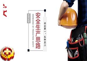 2023年安全生產(chǎn)工作思路（22頁）pptx