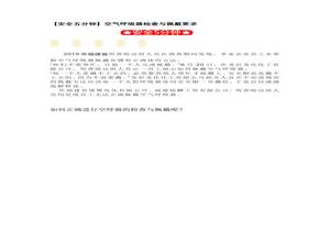 【安全五分鐘集錦】第一百零八波docx