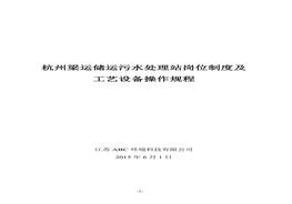 污水處理站管理制度及操作規(guī)程doc