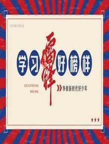 學(xué)習(xí)雷鋒好榜樣pptx