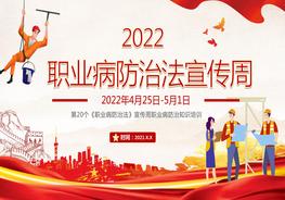 1職業(yè)病防治法宣傳周pptx