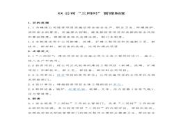 XX公司“三同時”管理制度（9頁）doc