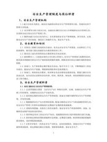 混凝土攪拌站安全生產(chǎn)管理制度與崗位責(zé)任制docx