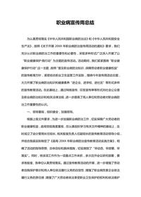 職業(yè)病宣傳周總結(jié)docx