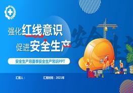 安全生產(chǎn)夏季六防pptx