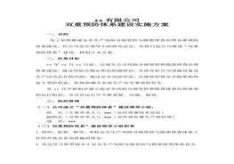 雙重預(yù)防體系建設(shè)實(shí)施方案（參考）doc