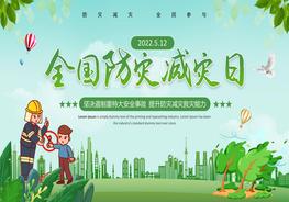 全國防災減災日pptx