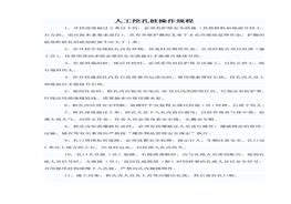 人工挖孔樁操作規(guī)程doc