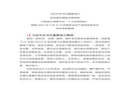 安全生產“十五條硬措施”出臺docx