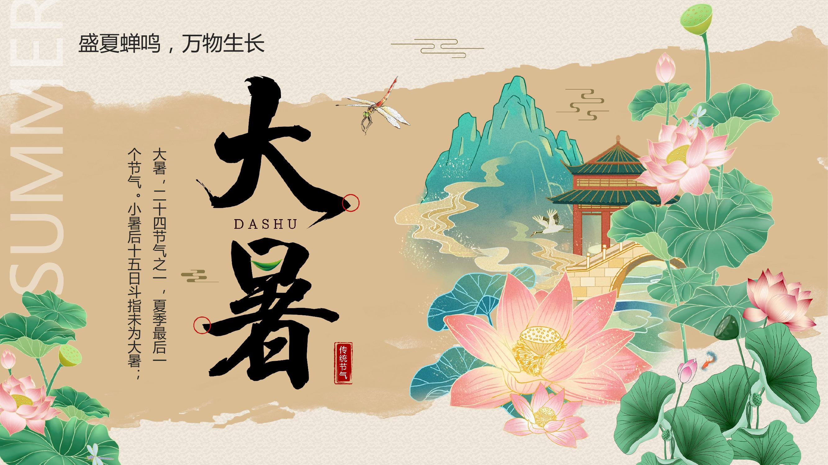 大暑pptx