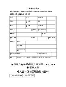 人員管理一人一檔范本docx