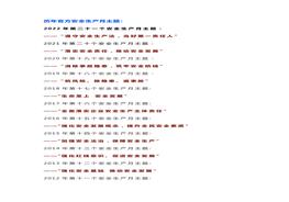 2022年安全月最扎心安全標(biāo)語(yǔ)發(fā)布，最新100條！docx