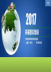 環(huán)境保護(hù)意識提升培養(yǎng)（48頁)pptx