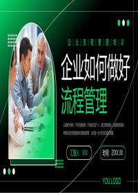 企業(yè)如何做好流程管理pptx