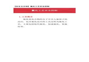 【安全五分鐘集錦】第一百二十六波docx