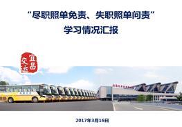 企業(yè)安全責(zé)任清單制作流程（23頁(yè)）pptx