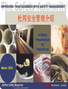 杜邦安全管理介紹ppt