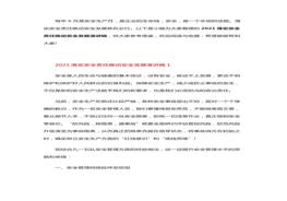 落實(shí)安全責(zé)任推動(dòng)安全發(fā)展演講稿5篇docx