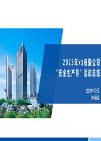 2023年“安全生產(chǎn)月“活動(dòng)總結(jié)4pptx