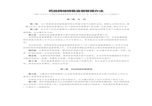 2022年12月實(shí)施《藥品網(wǎng)絡(luò)銷售監(jiān)督管理辦法》pptx