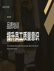 提升員工質(zhì)量意識pptx