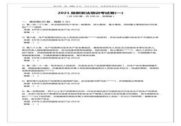 2021版新《安全生產(chǎn)法》題庫(kù)版本4docx