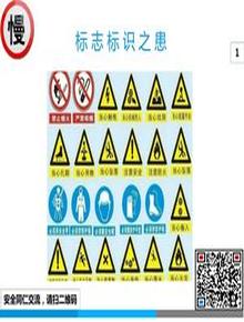 標(biāo)志標(biāo)識(shí)患ppt