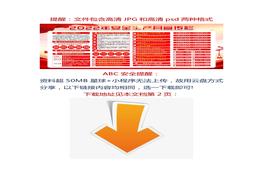 新主題！2022年安全生產月高清宣傳海報、宣傳欄（psd高清可編輯版本）版式4docx