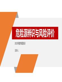 危險源辨識及隱患排查重點講解（111頁）pptx