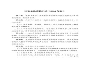 《國家危險廢物名錄（2021年版）》pdf