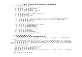 化工企業(yè)安全標準化檔案、臺帳、表格docx