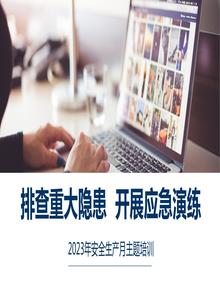 2023年安全月主題全員安全培訓(xùn)pptx