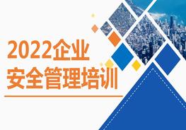 安全管理培訓(xùn)通用課件pptx