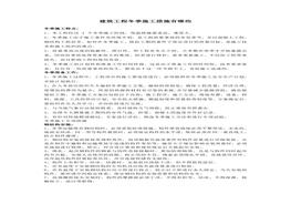 建筑工程冬季施工措施有哪些docx