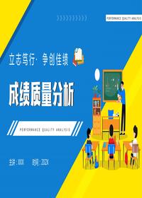 成績質(zhì)量分析pptx