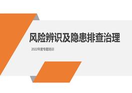 危險源辨識及隱患排查重點講解pptx