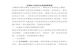 非煤礦山防汛應(yīng)急救援預(yù)案docx