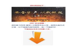 企業(yè)員工必看警示片：《安全生產(chǎn) 從我做起》docx