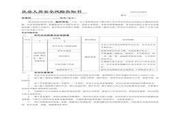 臨時(shí)用電風(fēng)險(xiǎn)告知書(shū)doc