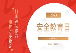 全民國家安全教育日宣傳（43頁）pptx